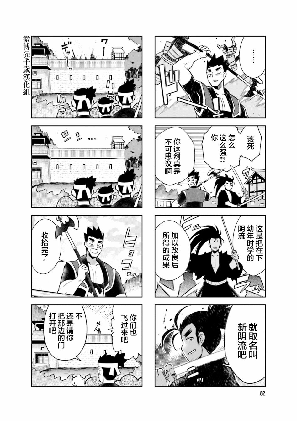 《请别叫我军神酱》漫画最新章节第76话免费下拉式在线观看章节第【8】张图片