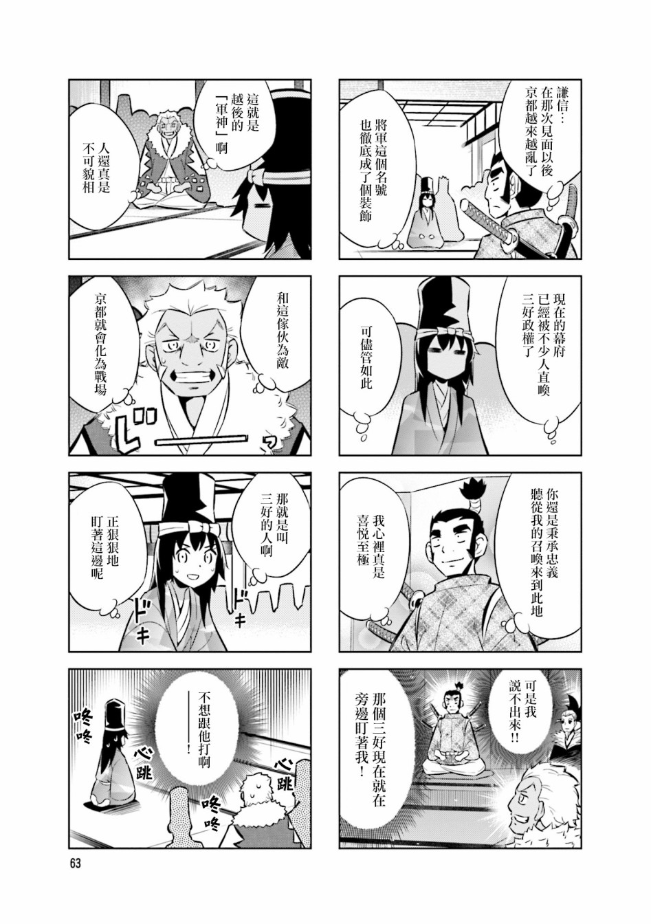 《请别叫我军神酱》漫画最新章节第63话 三好政权免费下拉式在线观看章节第【9】张图片