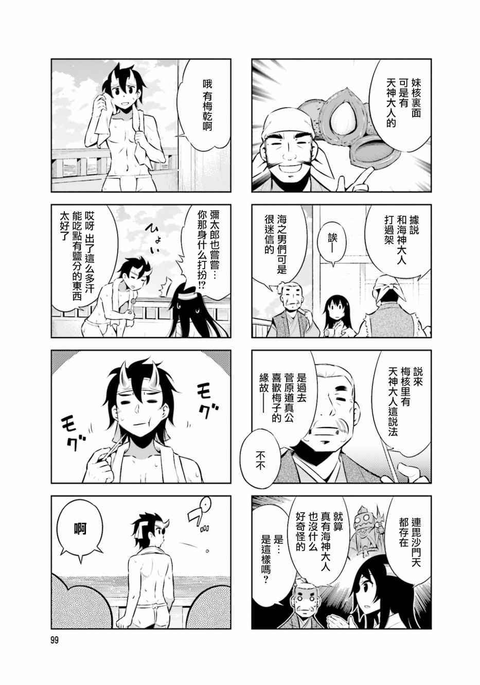 《请别叫我军神酱》漫画最新章节第34话免费下拉式在线观看章节第【9】张图片