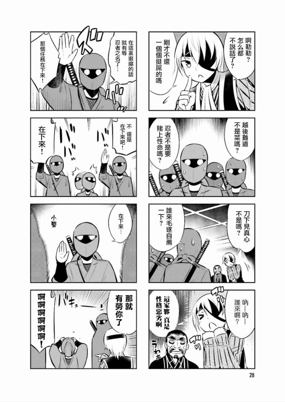 《请别叫我军神酱》漫画最新章节第17话免费下拉式在线观看章节第【4】张图片