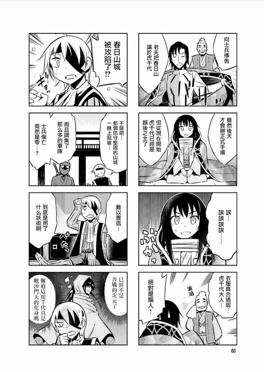 《请别叫我军神酱》漫画最新章节第21话免费下拉式在线观看章节第【4】张图片