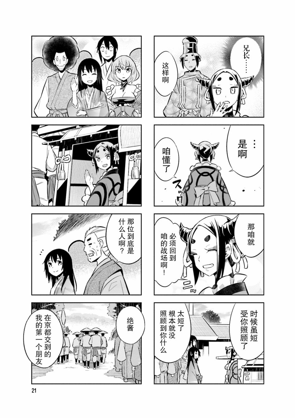 《请别叫我军神酱》漫画最新章节第70话免费下拉式在线观看章节第【9】张图片