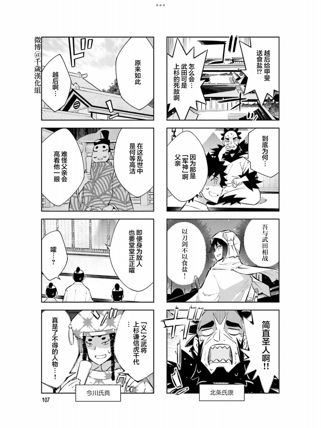 《请别叫我军神酱》漫画最新章节第101话免费下拉式在线观看章节第【5】张图片