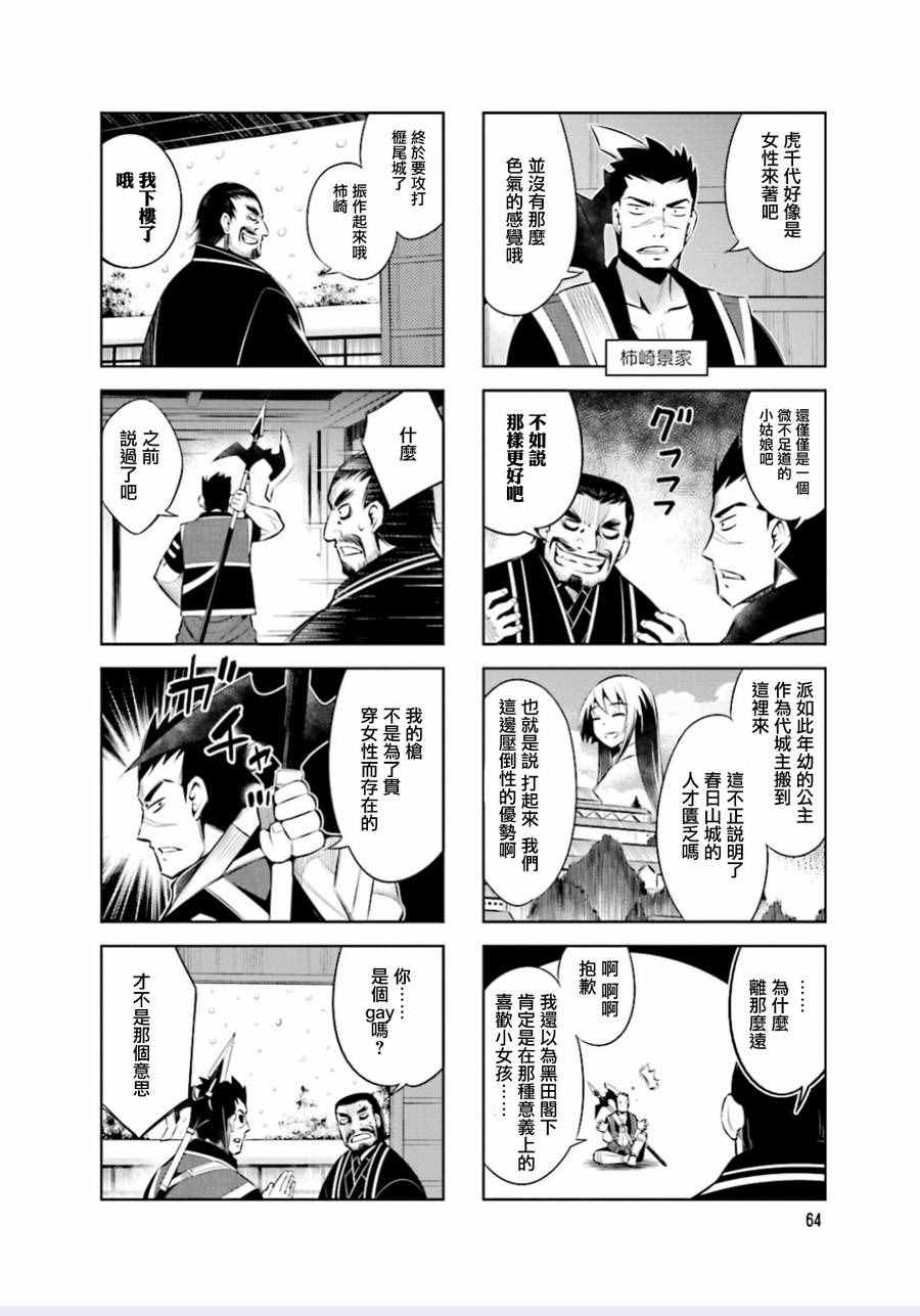 《请别叫我军神酱》漫画最新章节第9话免费下拉式在线观看章节第【2】张图片