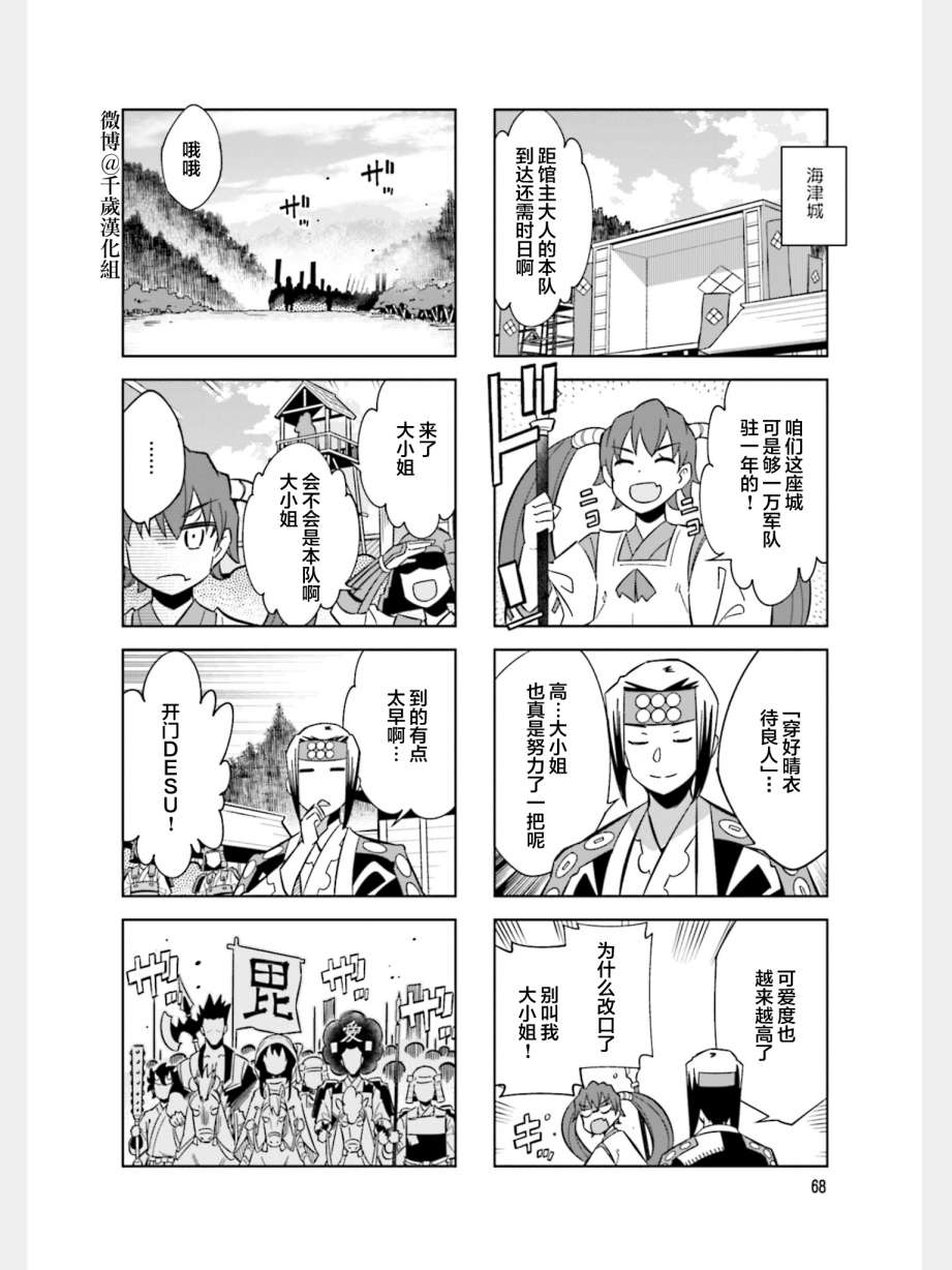 《请别叫我军神酱》漫画最新章节第85话免费下拉式在线观看章节第【6】张图片