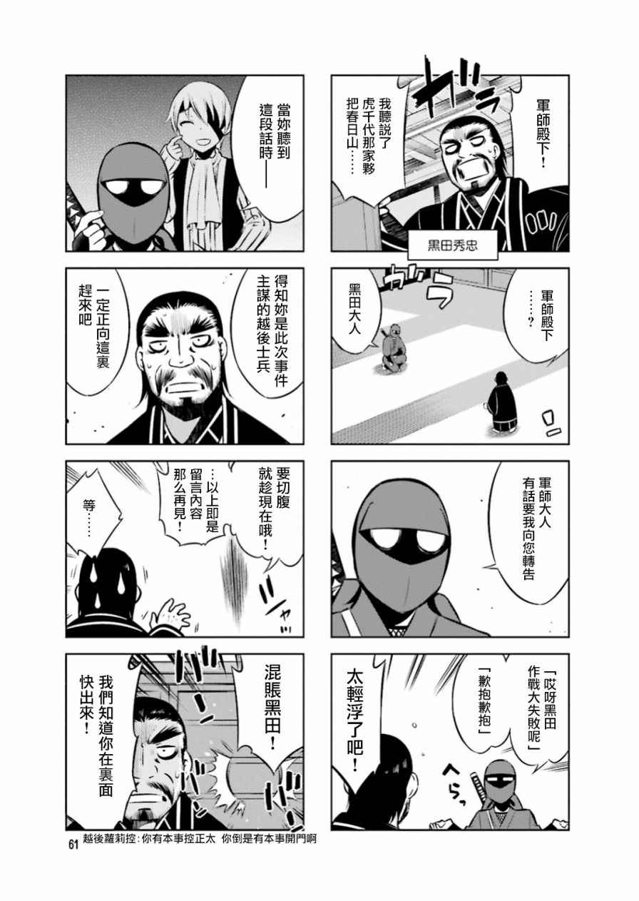 《请别叫我军神酱》漫画最新章节第21话免费下拉式在线观看章节第【5】张图片