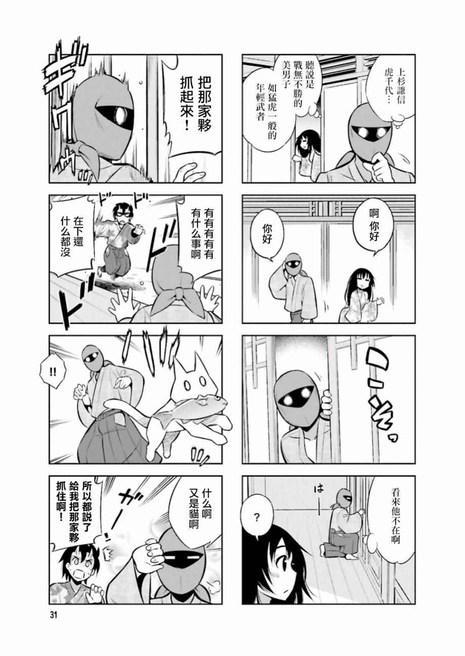 《请别叫我军神酱》漫画最新章节第17话免费下拉式在线观看章节第【7】张图片