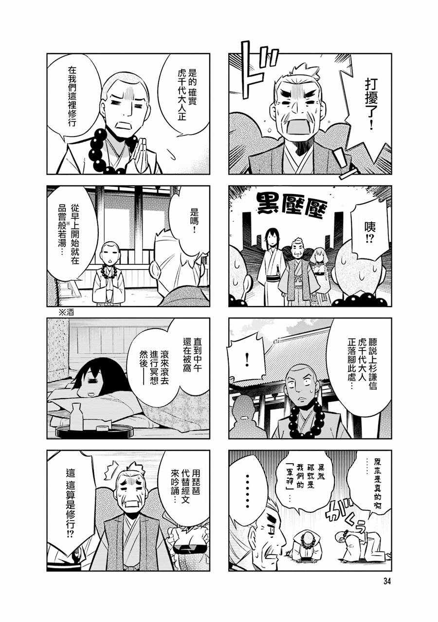 《请别叫我军神酱》漫画最新章节第50话免费下拉式在线观看章节第【2】张图片