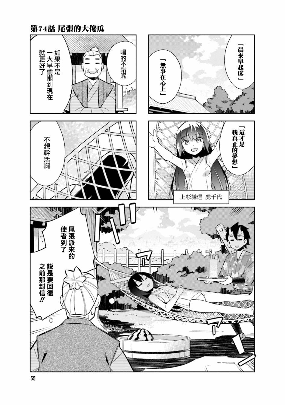 《请别叫我军神酱》漫画最新章节第74话免费下拉式在线观看章节第【1】张图片