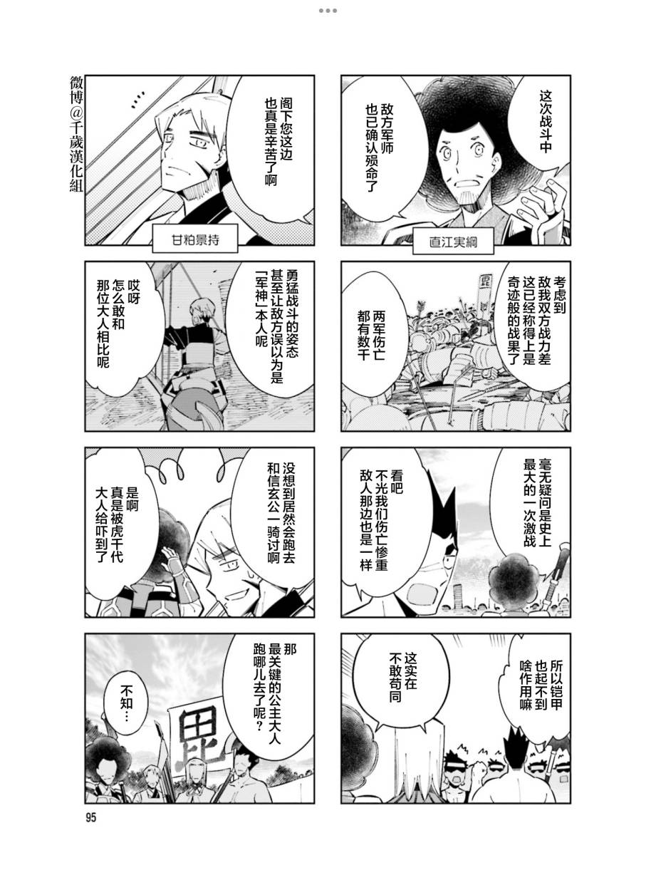 《请别叫我军神酱》漫画最新章节第100话免费下拉式在线观看章节第【3】张图片