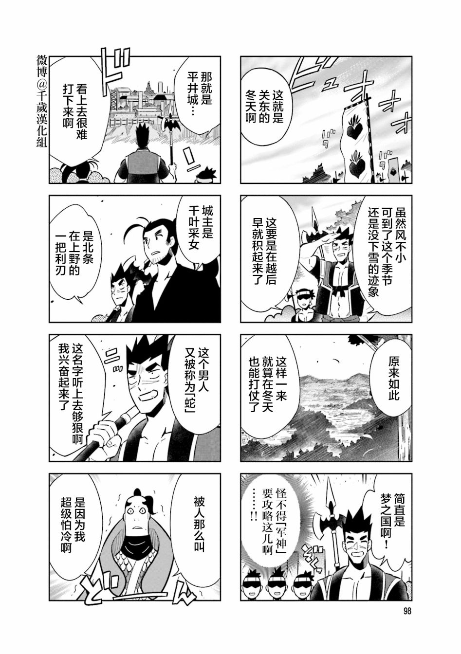 《请别叫我军神酱》漫画最新章节第78话免费下拉式在线观看章节第【6】张图片