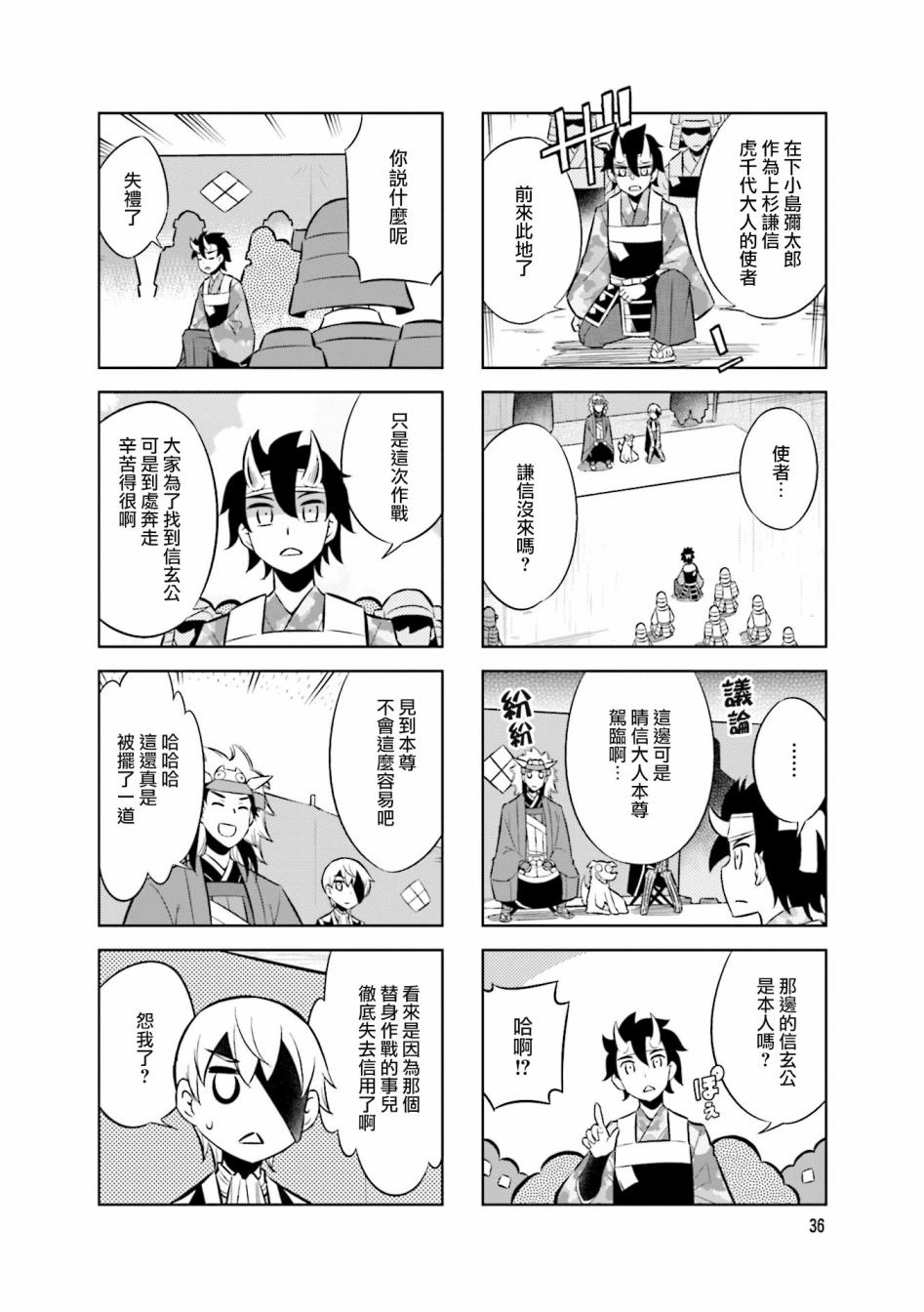 《请别叫我军神酱》漫画最新章节第61话 停战会议免费下拉式在线观看章节第【4】张图片