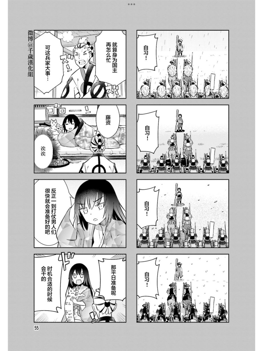 《请别叫我军神酱》漫画最新章节第96话免费下拉式在线观看章节第【3】张图片