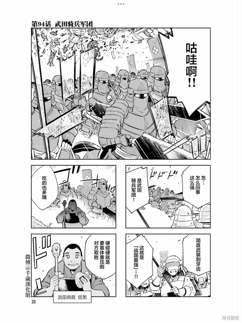 《请别叫我军神酱》漫画最新章节第94话免费下拉式在线观看章节第【1】张图片