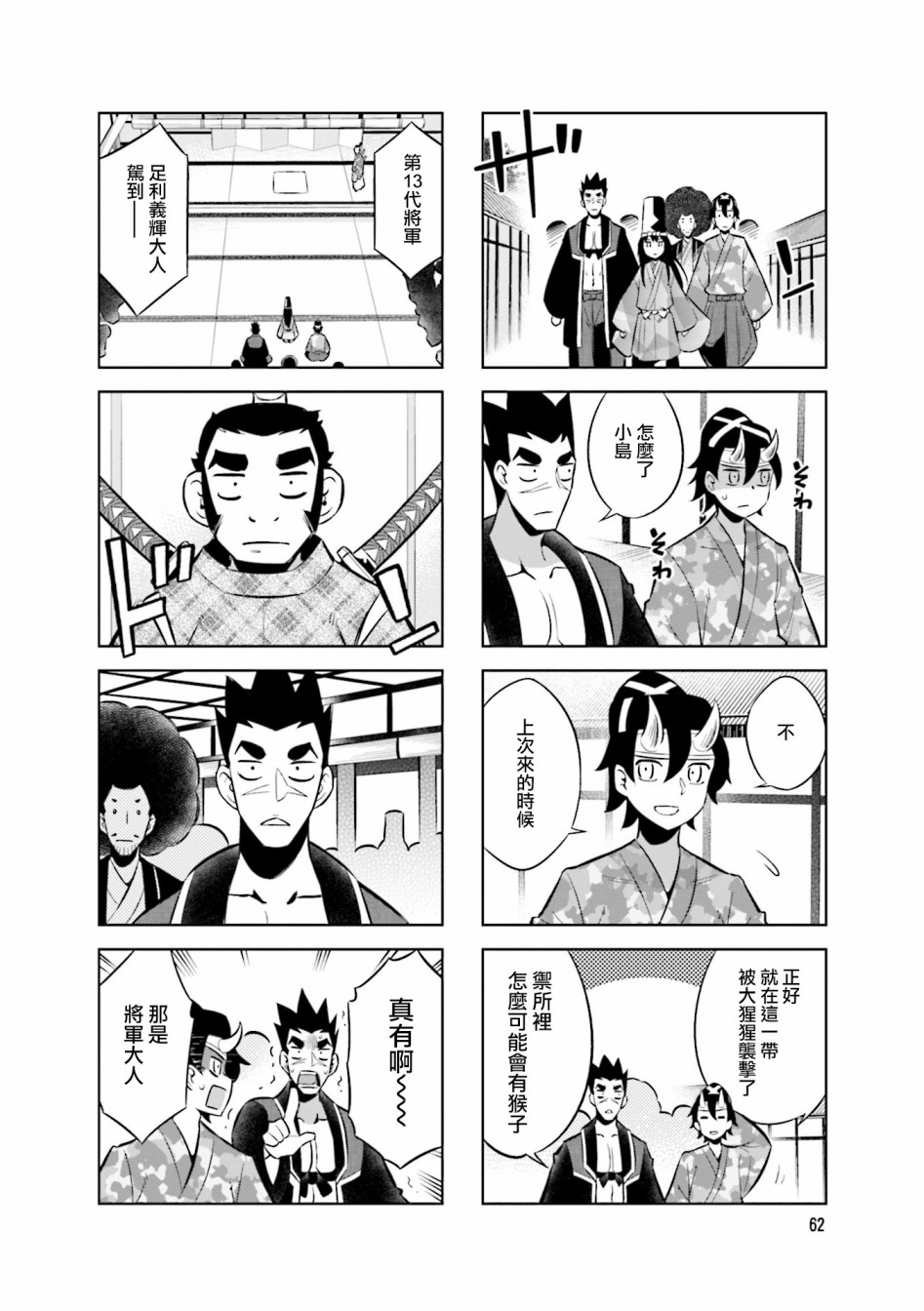 《请别叫我军神酱》漫画最新章节第63话 三好政权免费下拉式在线观看章节第【8】张图片