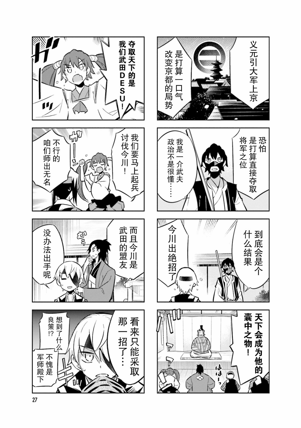 《请别叫我军神酱》漫画最新章节第71话免费下拉式在线观看章节第【5】张图片