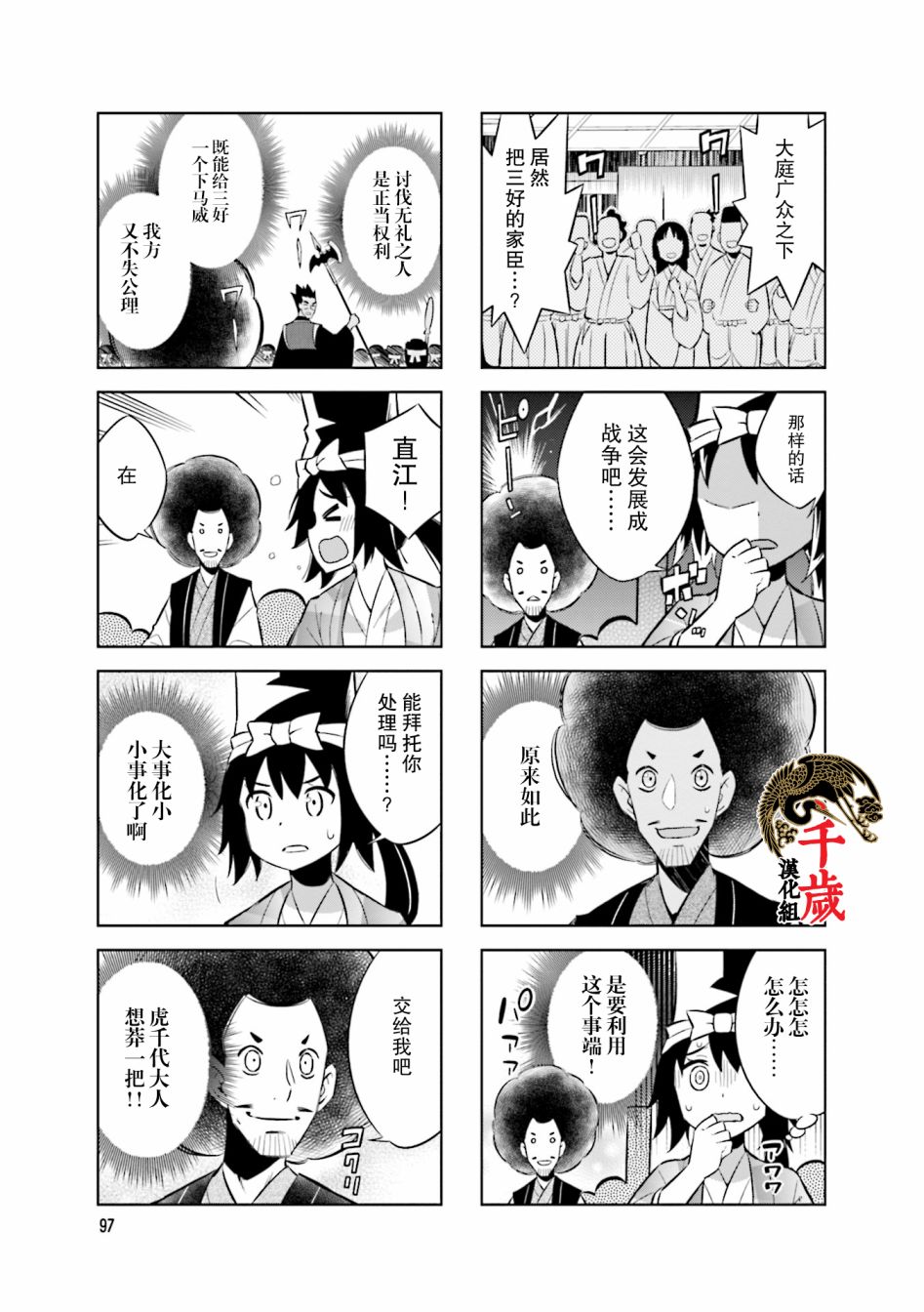 《请别叫我军神酱》漫画最新章节第67话免费下拉式在线观看章节第【3】张图片