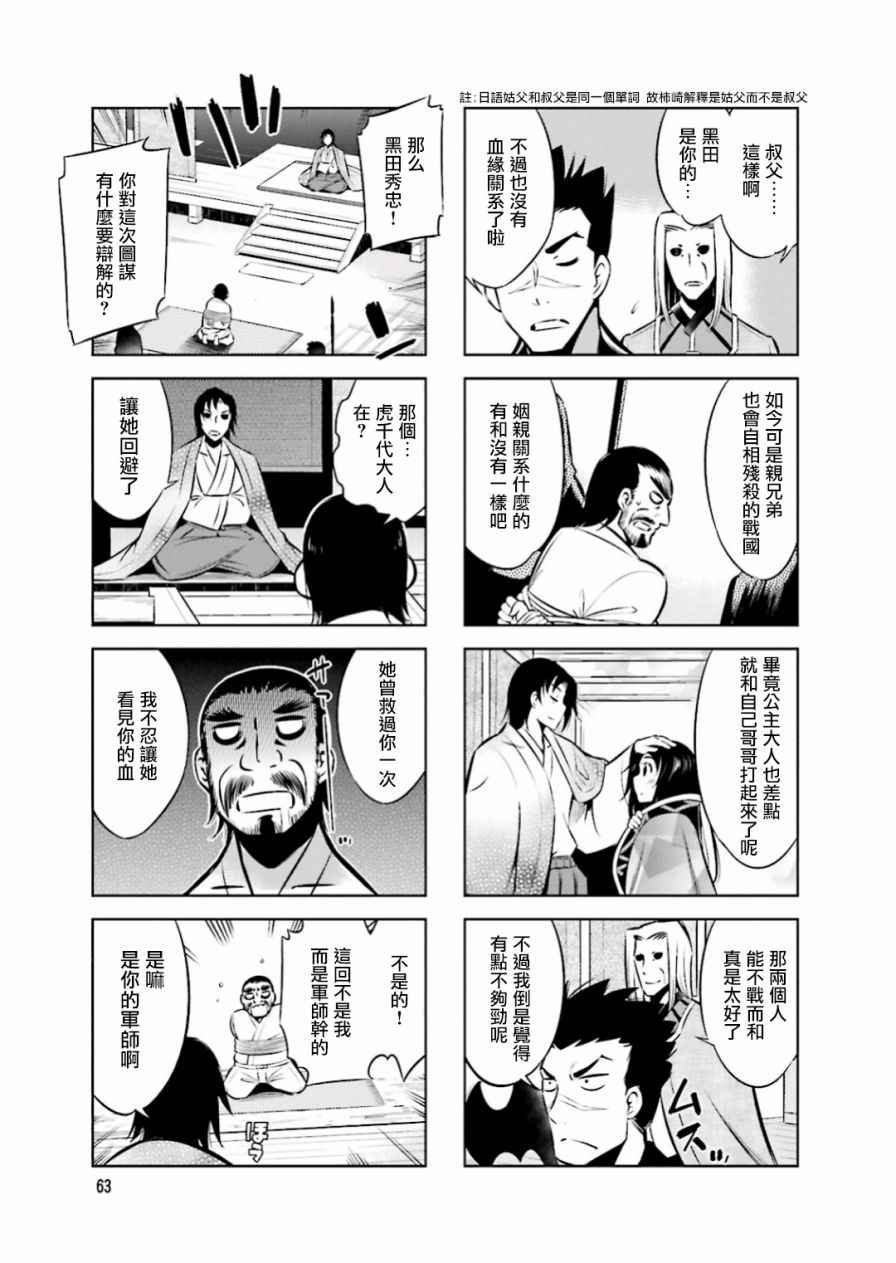 《请别叫我军神酱》漫画最新章节第21话免费下拉式在线观看章节第【7】张图片