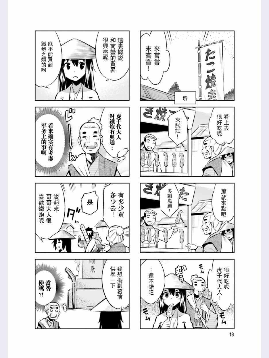 《请别叫我军神酱》漫画最新章节第37话免费下拉式在线观看章节第【6】张图片