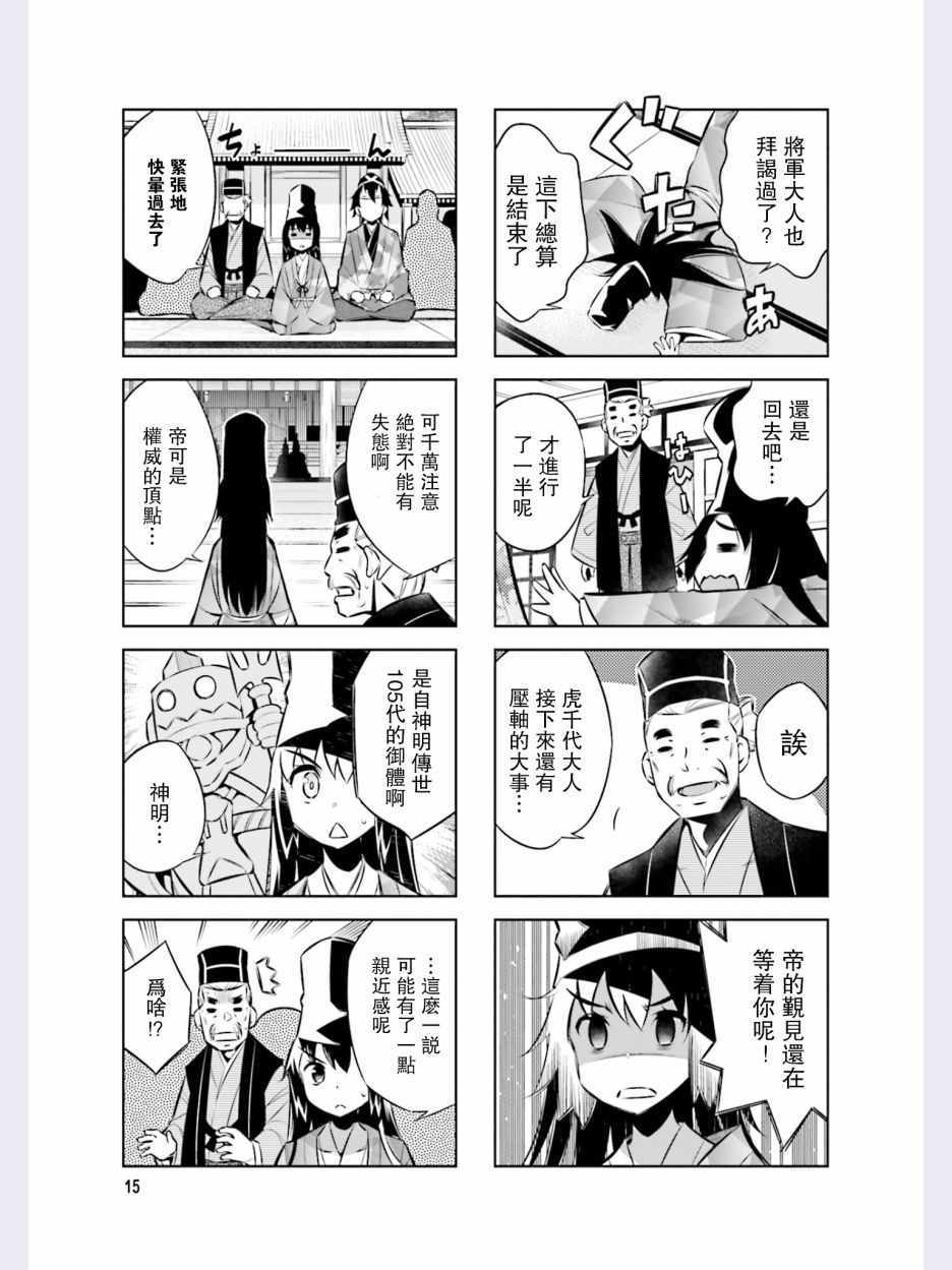 《请别叫我军神酱》漫画最新章节第37话免费下拉式在线观看章节第【3】张图片