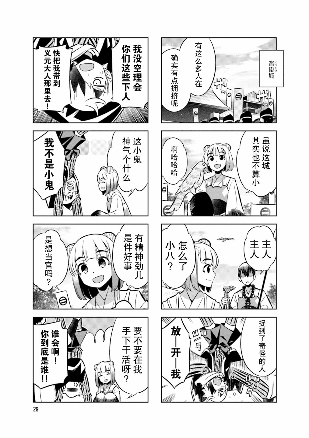 《请别叫我军神酱》漫画最新章节第71话免费下拉式在线观看章节第【7】张图片