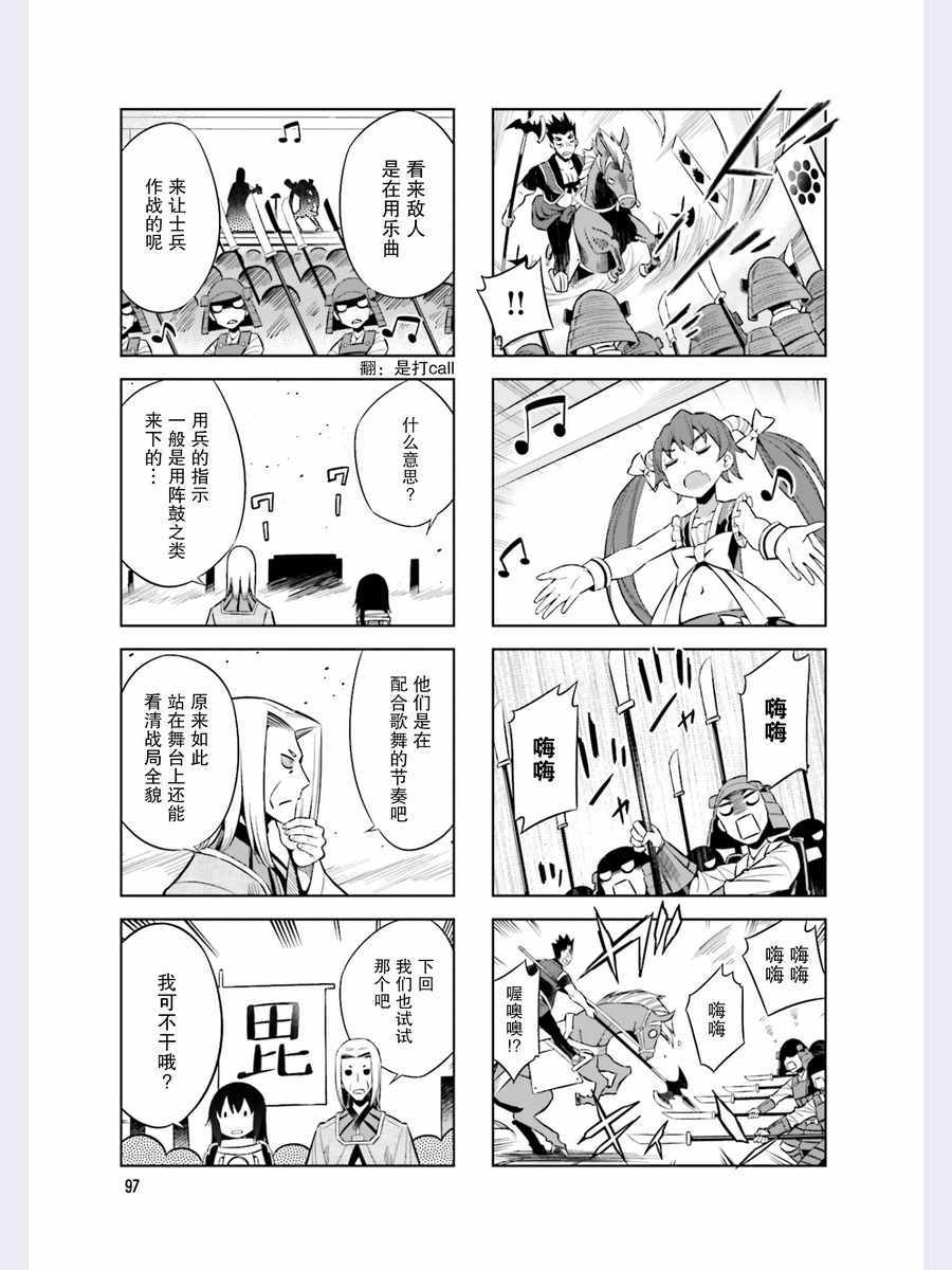 《请别叫我军神酱》漫画最新章节第45话免费下拉式在线观看章节第【3】张图片