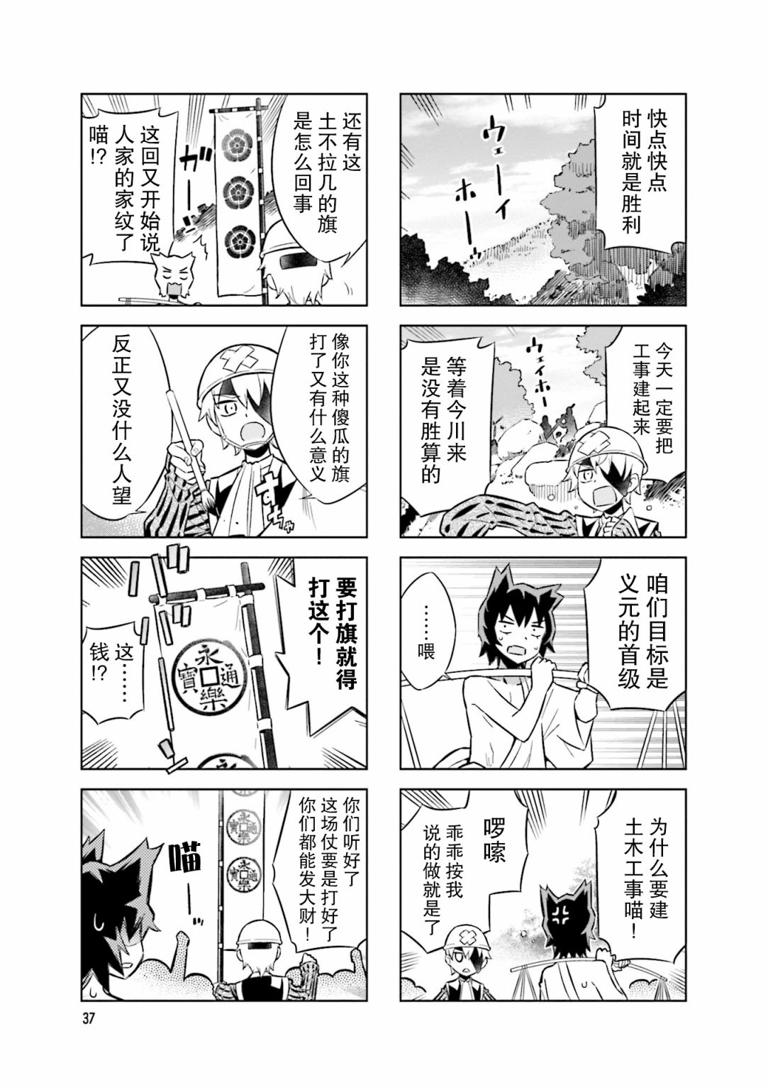 《请别叫我军神酱》漫画最新章节第72话 这里是叫什么名字来著免费下拉式在线观看章节第【5】张图片