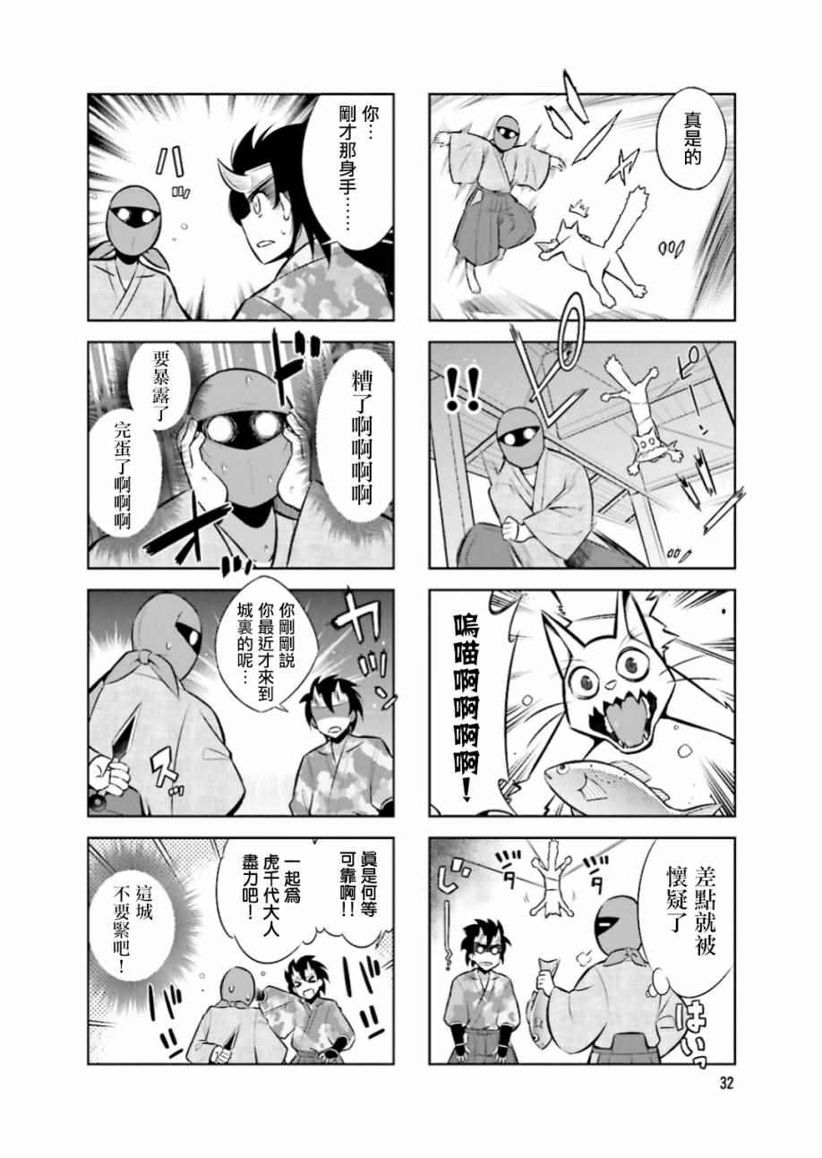 《请别叫我军神酱》漫画最新章节第17话免费下拉式在线观看章节第【8】张图片