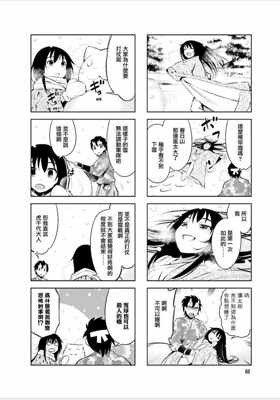 《请别叫我军神酱》漫画最新章节第9话免费下拉式在线观看章节第【4】张图片