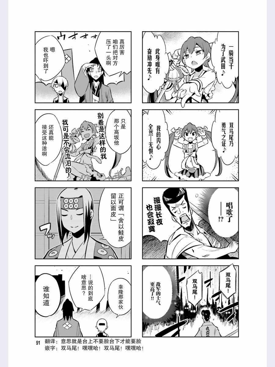 《请别叫我军神酱》漫画最新章节第44话免费下拉式在线观看章节第【7】张图片