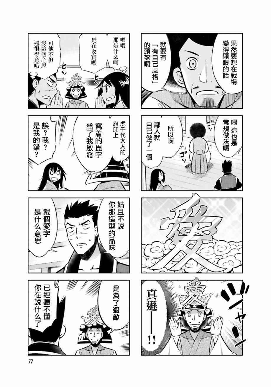 《请别叫我军神酱》漫画最新章节第22话免费下拉式在线观看章节第【5】张图片