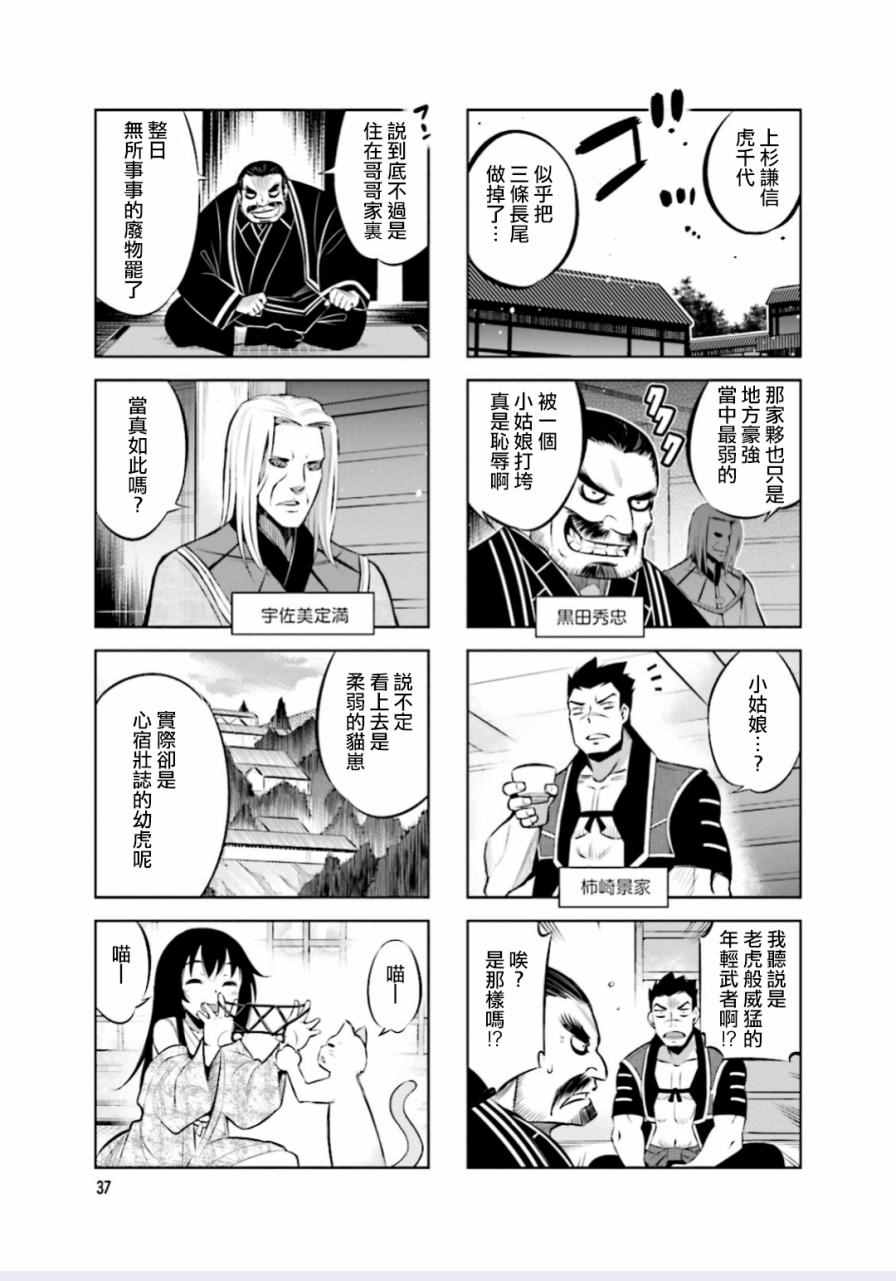 《请别叫我军神酱》漫画最新章节第6话免费下拉式在线观看章节第【5】张图片