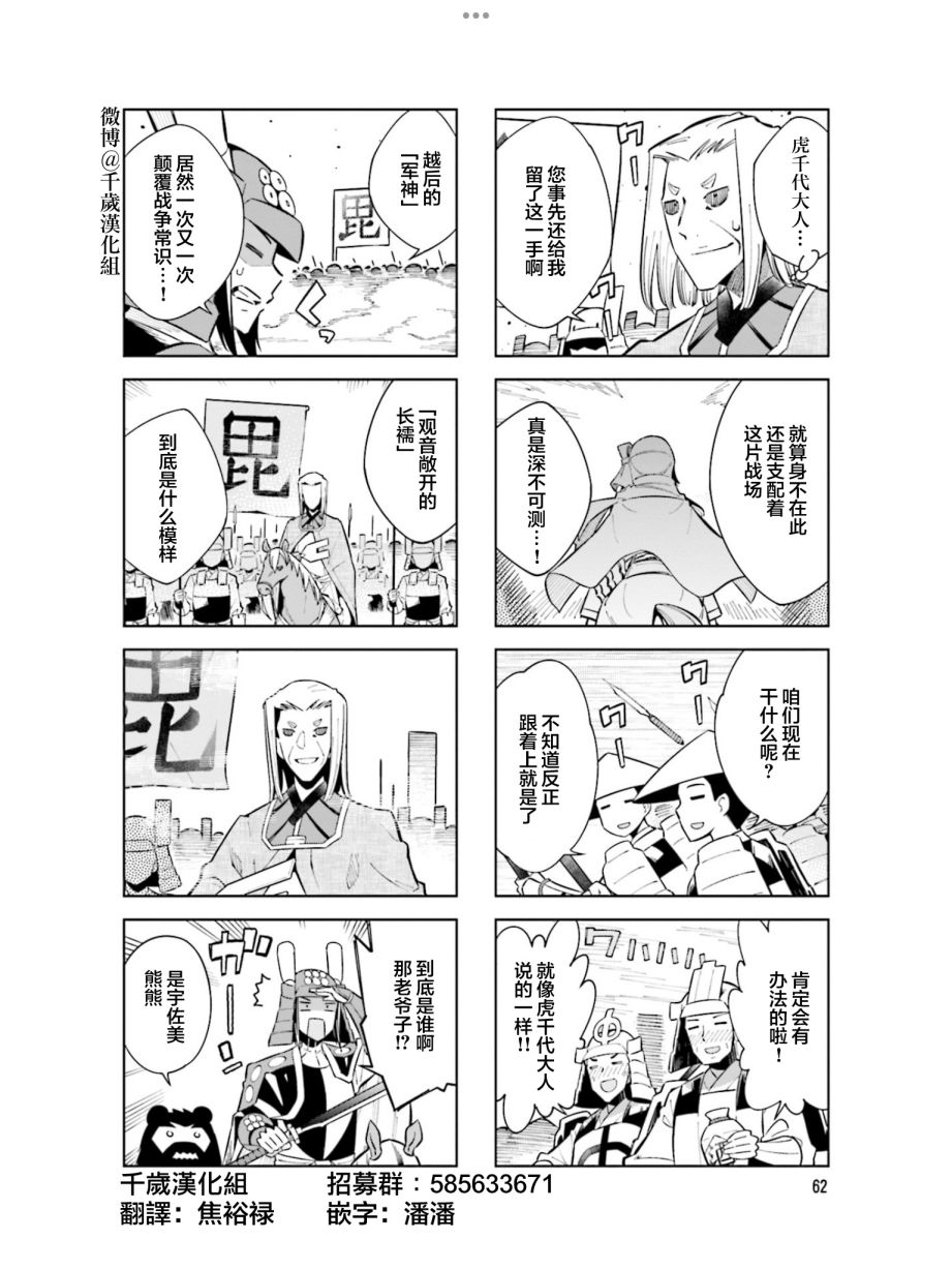 《请别叫我军神酱》漫画最新章节第96话免费下拉式在线观看章节第【10】张图片