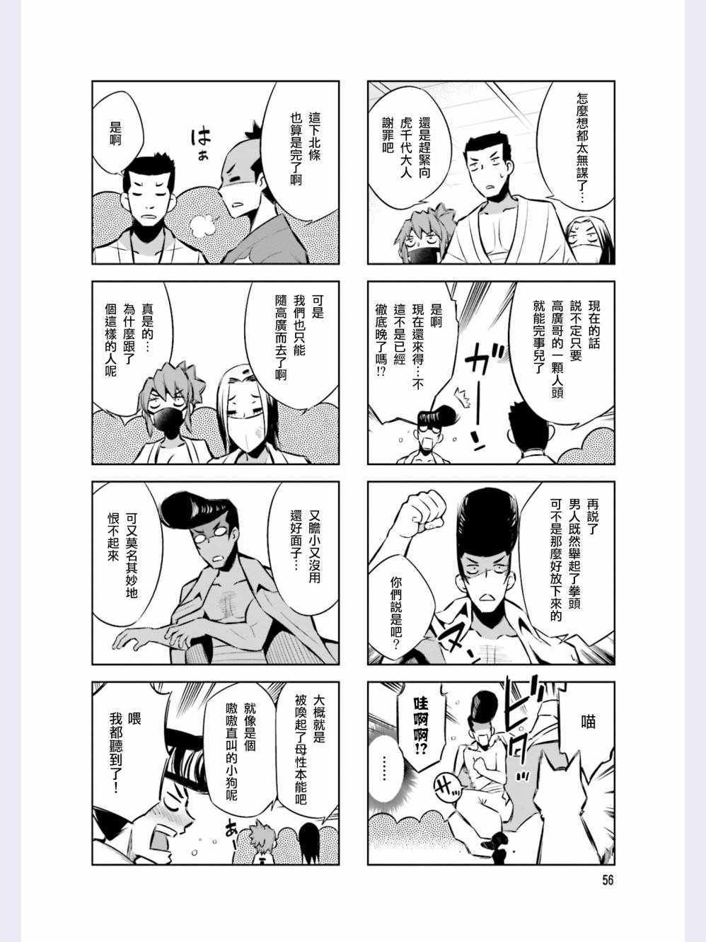 《请别叫我军神酱》漫画最新章节第41话免费下拉式在线观看章节第【4】张图片