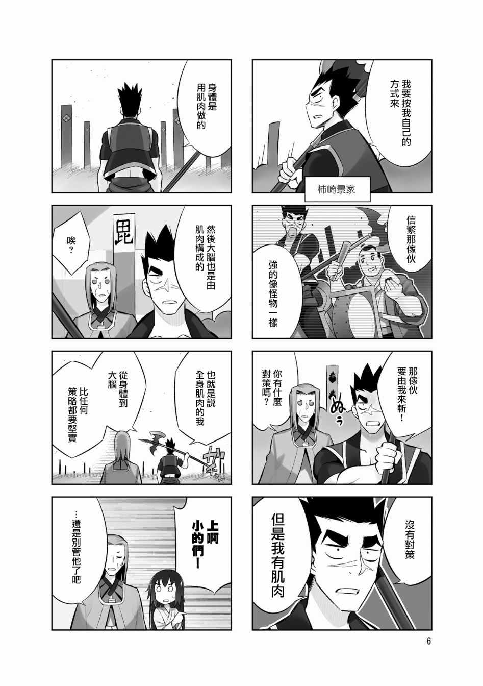 《请别叫我军神酱》漫画最新章节第47话免费下拉式在线观看章节第【8】张图片