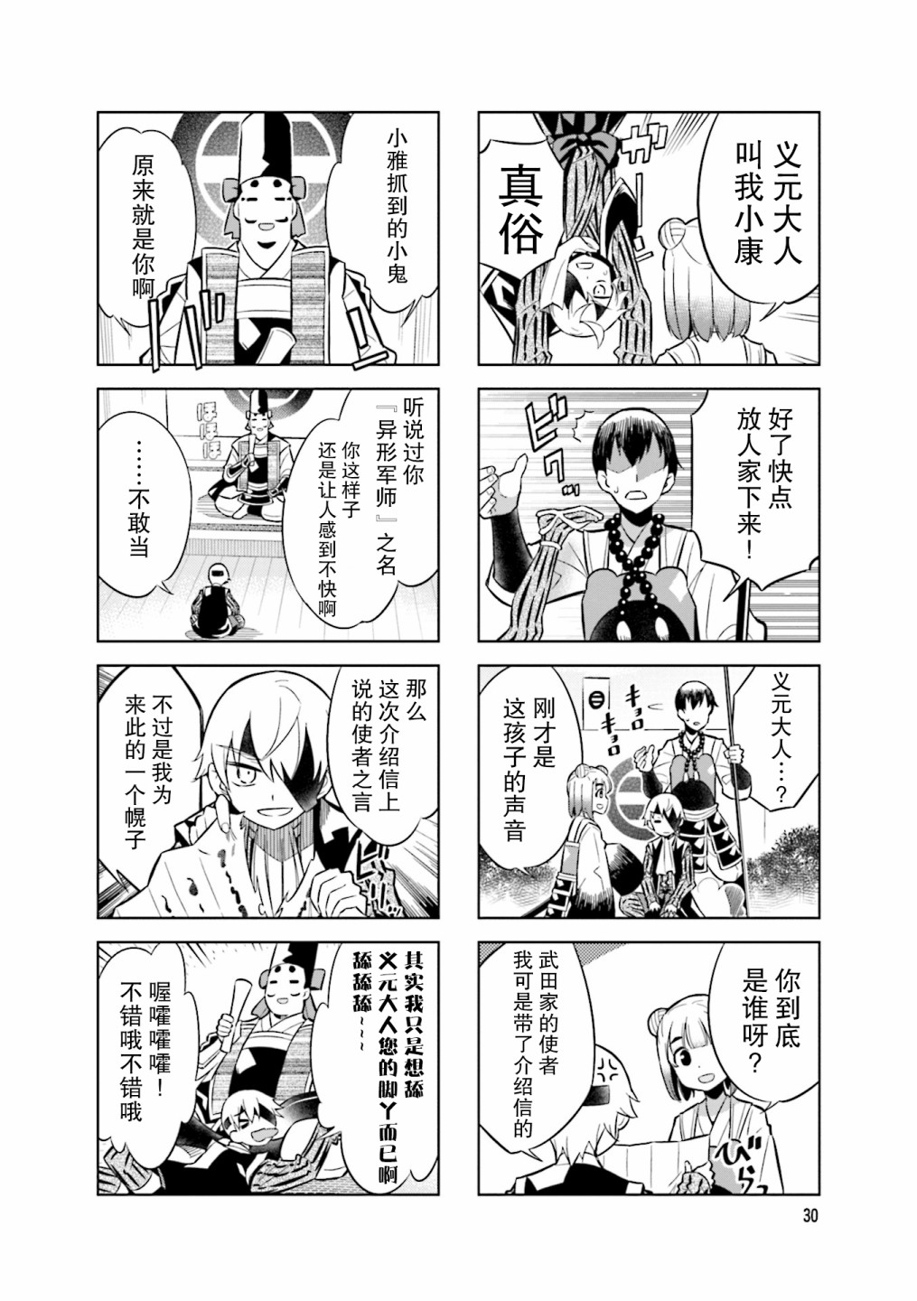 《请别叫我军神酱》漫画最新章节第71话免费下拉式在线观看章节第【8】张图片