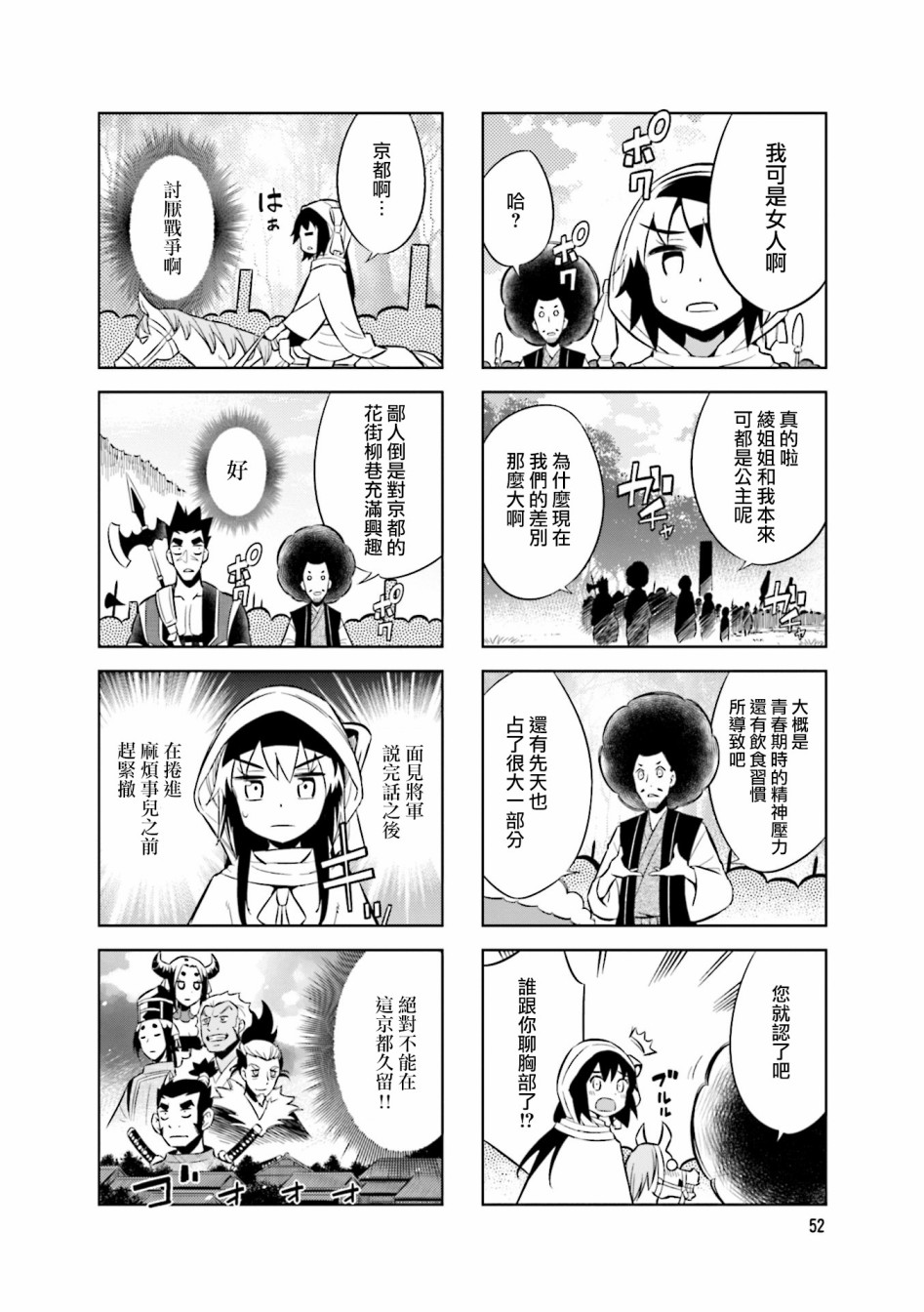 《请别叫我军神酱》漫画最新章节第62话 第二次上洛免费下拉式在线观看章节第【10】张图片