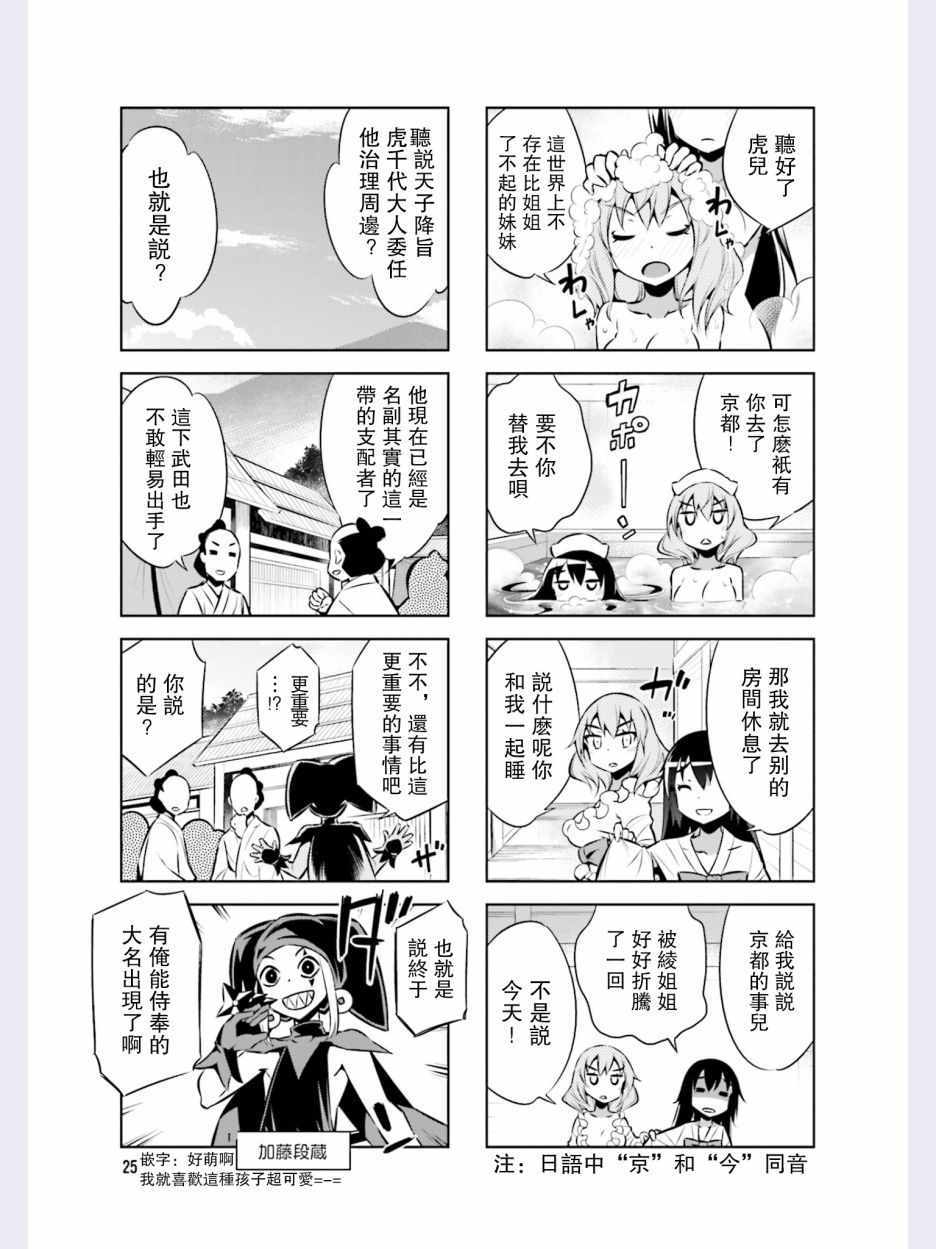 《请别叫我军神酱》漫画最新章节第38话免费下拉式在线观看章节第【3】张图片