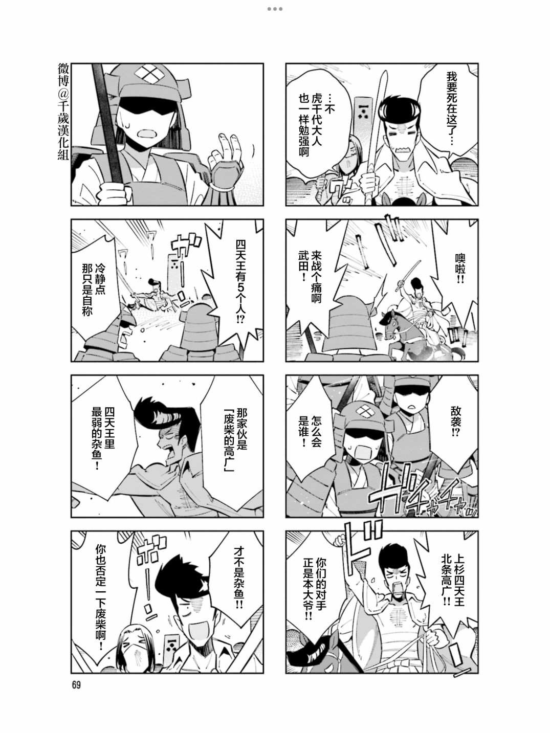 《请别叫我军神酱》漫画最新章节第97话免费下拉式在线观看章节第【7】张图片