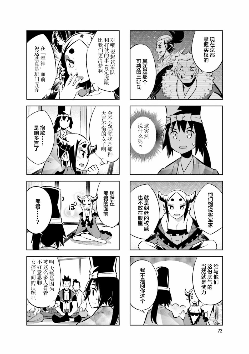 《请别叫我军神酱》漫画最新章节第64话免费下拉式在线观看章节第【6】张图片