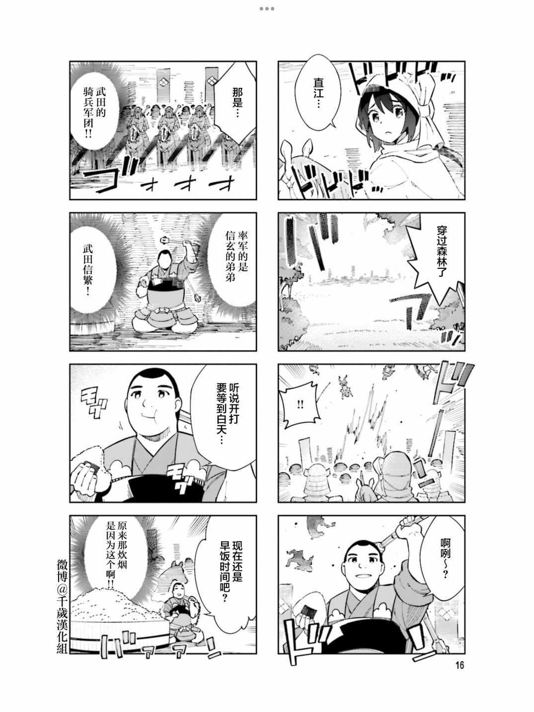 《请别叫我军神酱》漫画最新章节第92话免费下拉式在线观看章节第【4】张图片