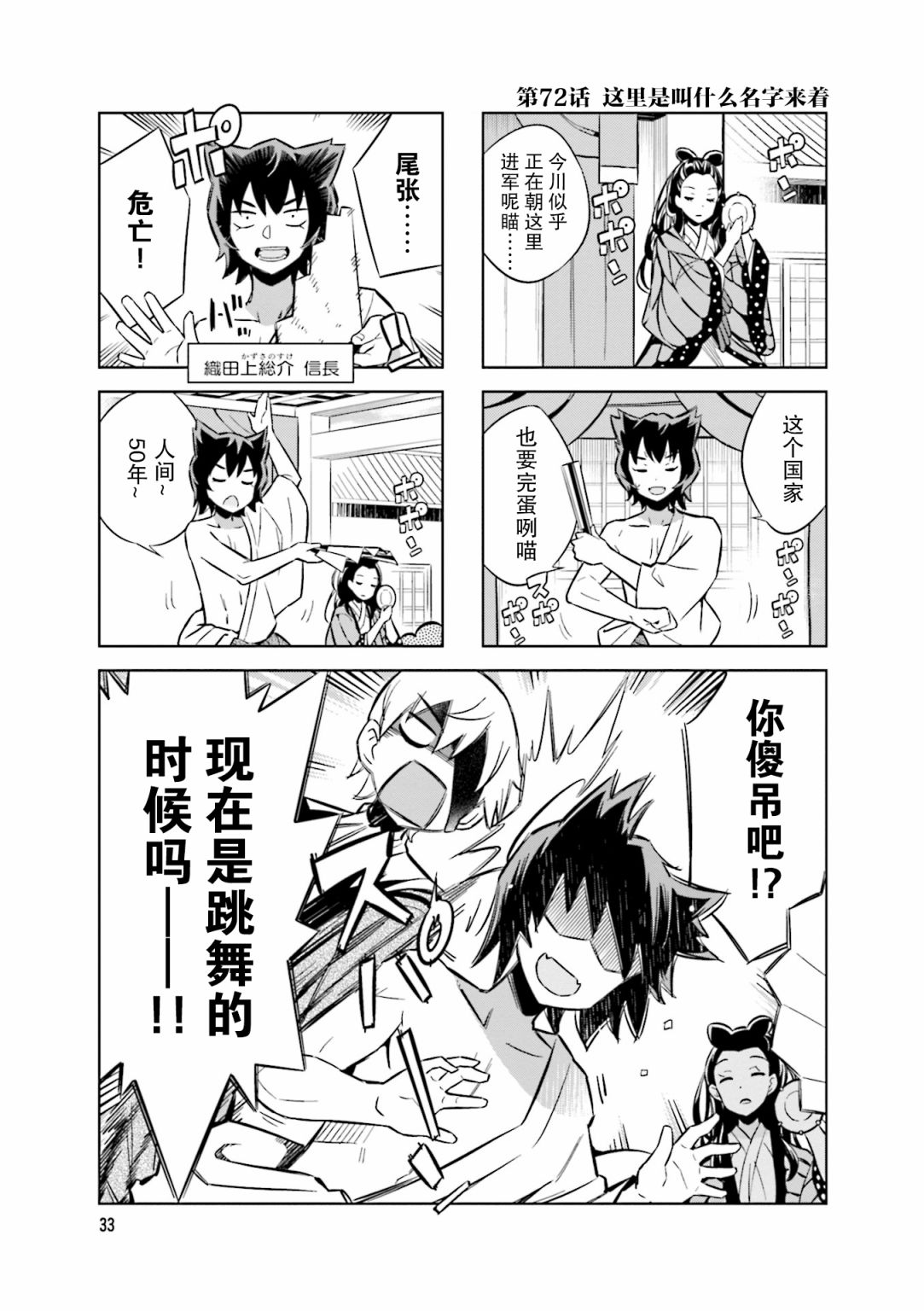 《请别叫我军神酱》漫画最新章节第72话 这里是叫什么名字来著免费下拉式在线观看章节第【1】张图片