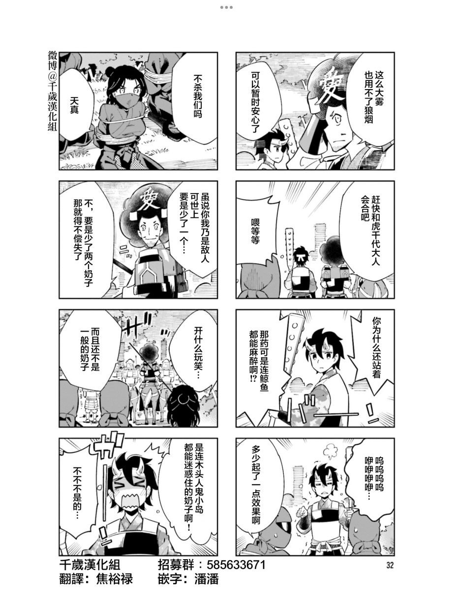 《请别叫我军神酱》漫画最新章节第93话免费下拉式在线观看章节第【9】张图片