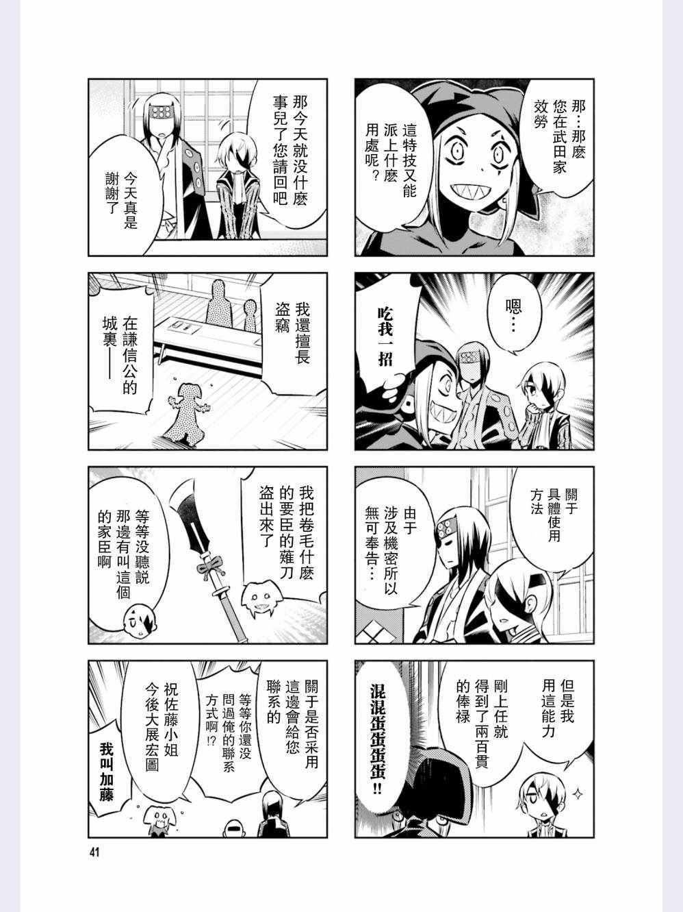 《请别叫我军神酱》漫画最新章节第39话免费下拉式在线观看章节第【9】张图片