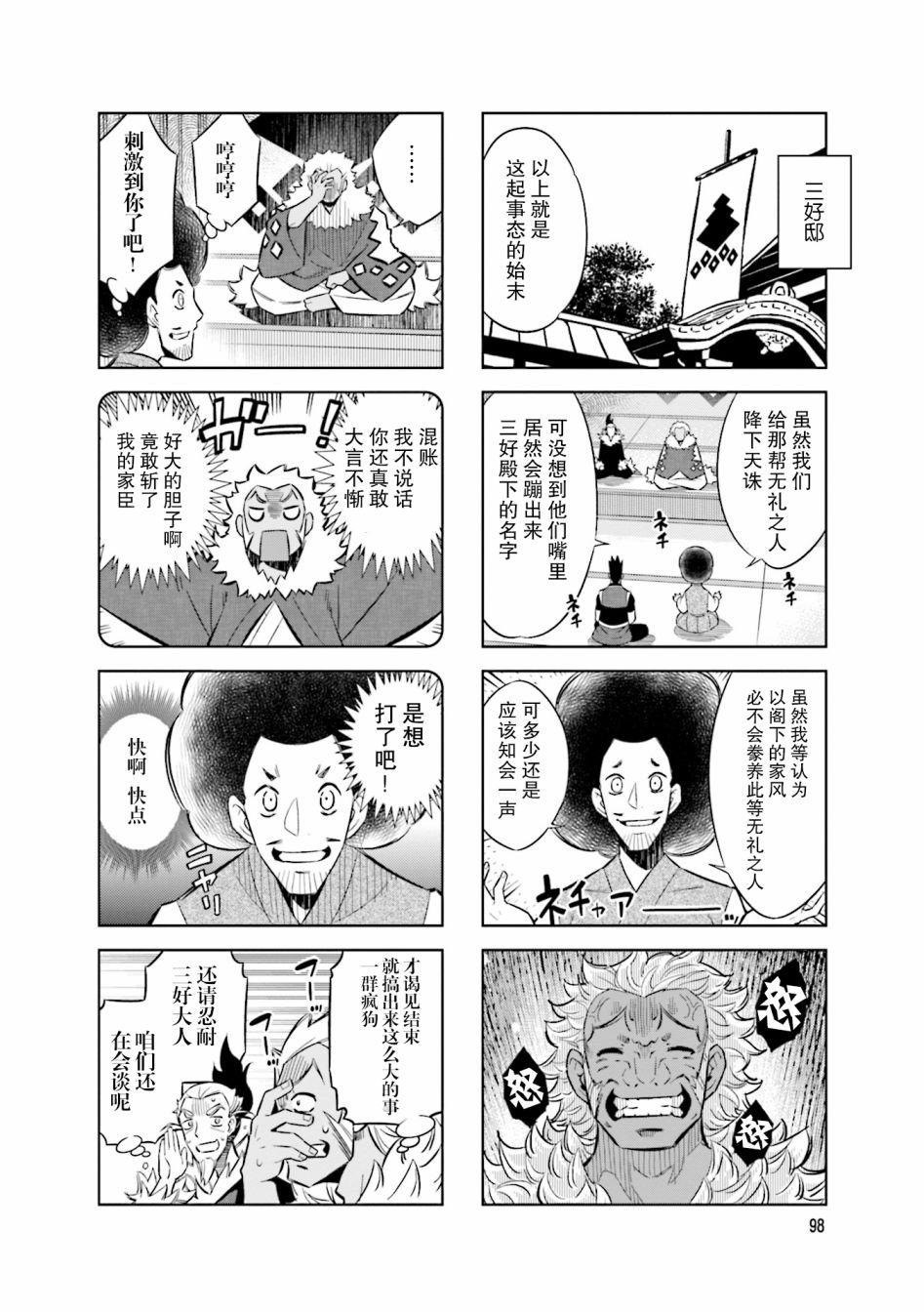 《请别叫我军神酱》漫画最新章节第67话免费下拉式在线观看章节第【4】张图片