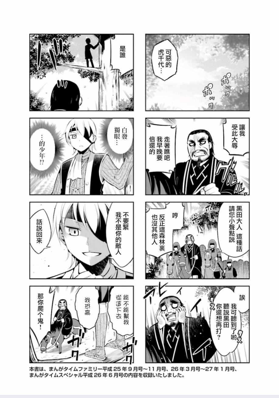 《请别叫我军神酱》漫画最新章节第14话免费下拉式在线观看章节第【8】张图片