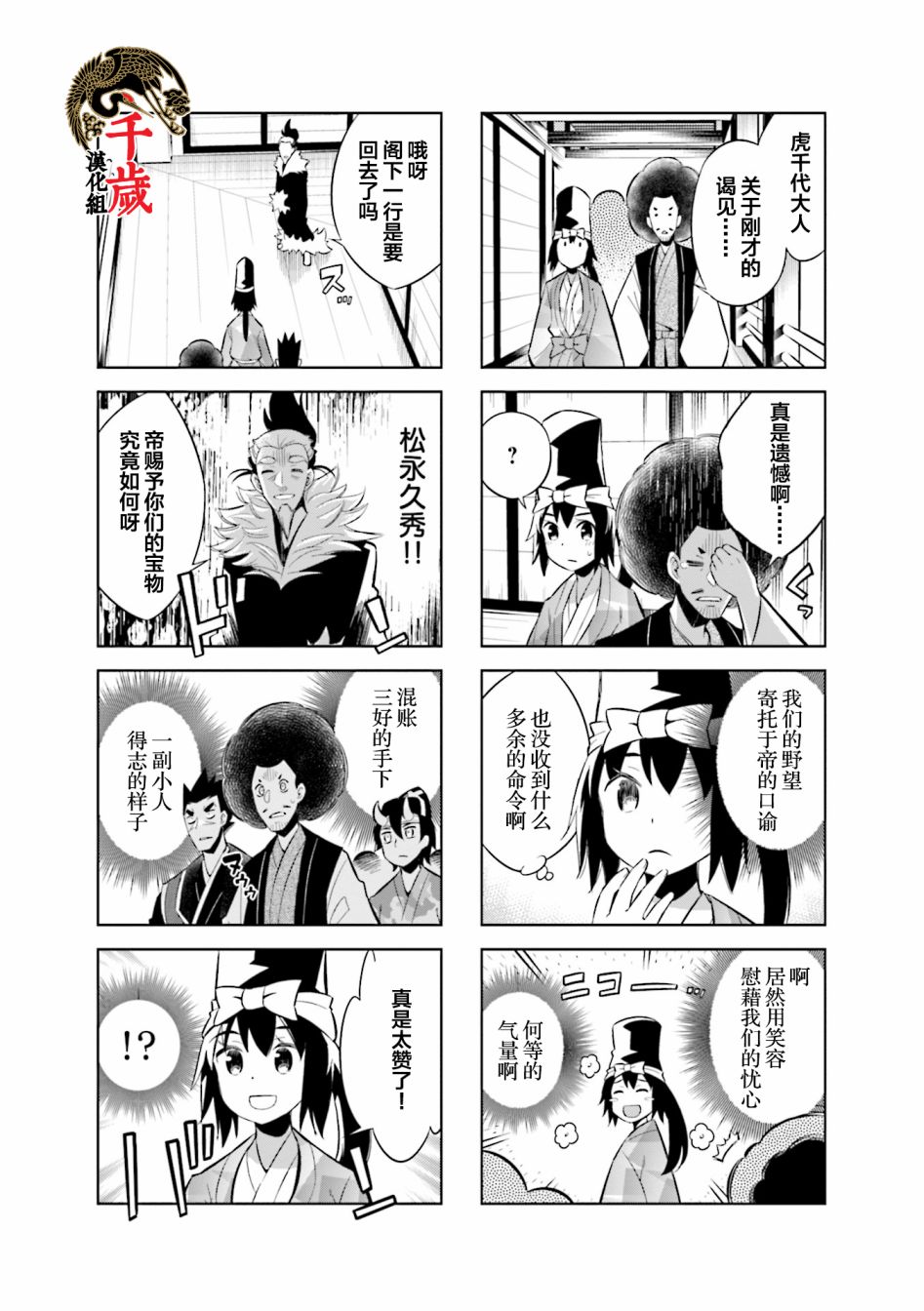 《请别叫我军神酱》漫画最新章节第66话免费下拉式在线观看章节第【7】张图片