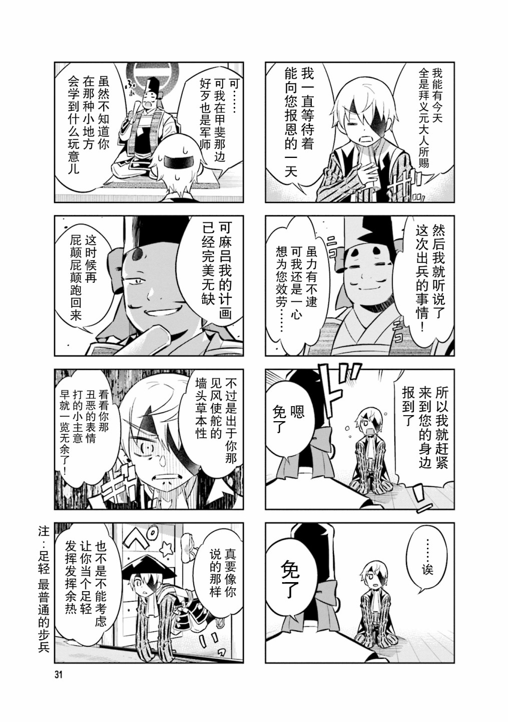 《请别叫我军神酱》漫画最新章节第71话免费下拉式在线观看章节第【9】张图片