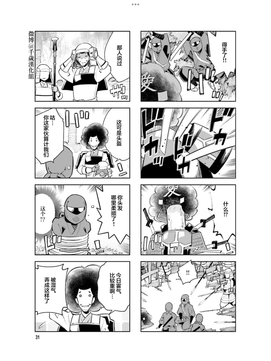 《请别叫我军神酱》漫画最新章节第93话免费下拉式在线观看章节第【8】张图片