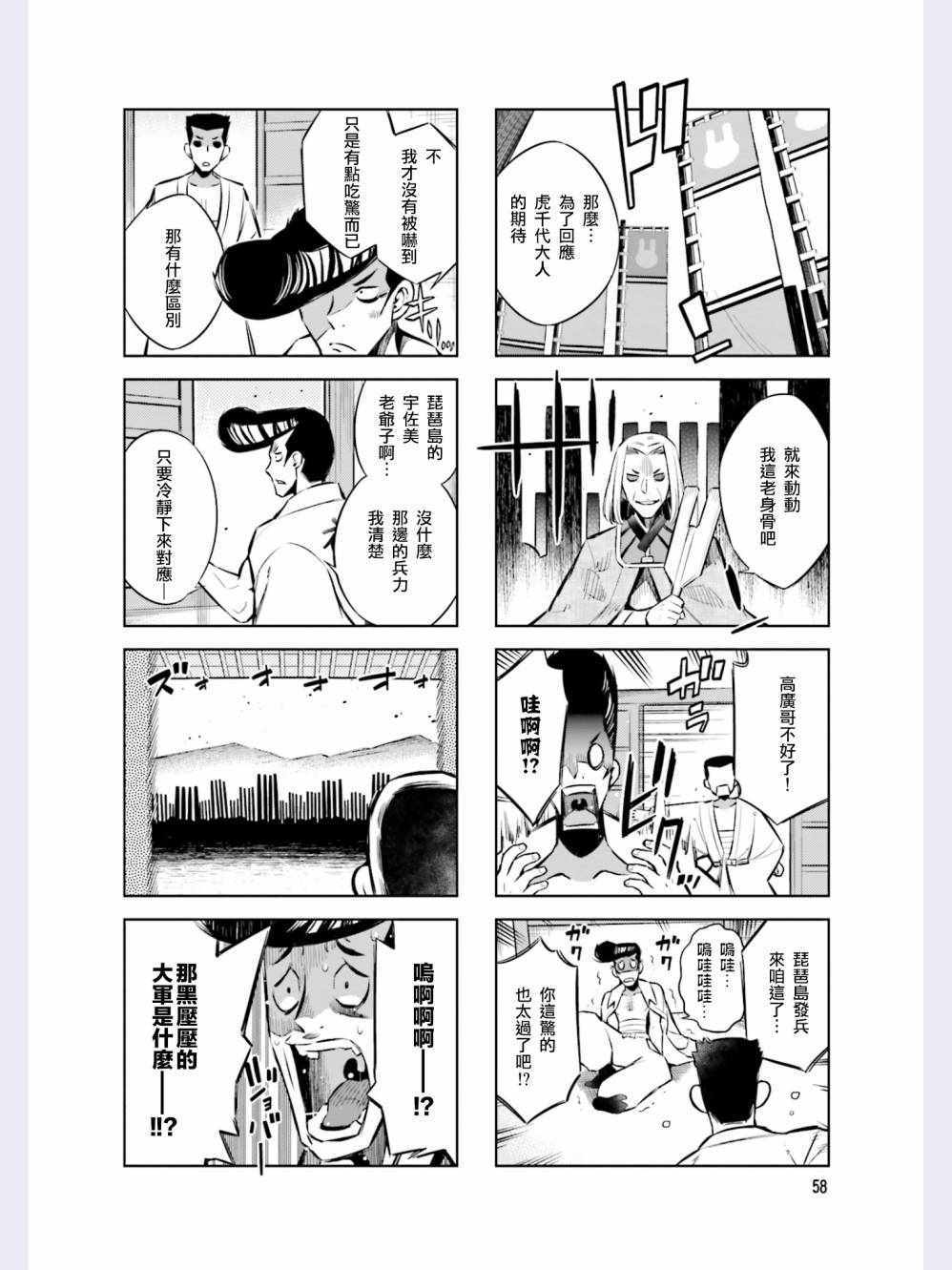 《请别叫我军神酱》漫画最新章节第41话免费下拉式在线观看章节第【6】张图片